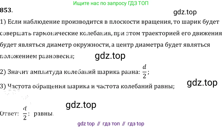 ГДЗ Физика, 7-9 класс Сборник задач, авторы: Лукашик Владимир Иванович, Иванова Елена Владимировна, издательство Просвещение, Москва, 2021, голубого цвета, страница 129, номер 35.4, Решение 6