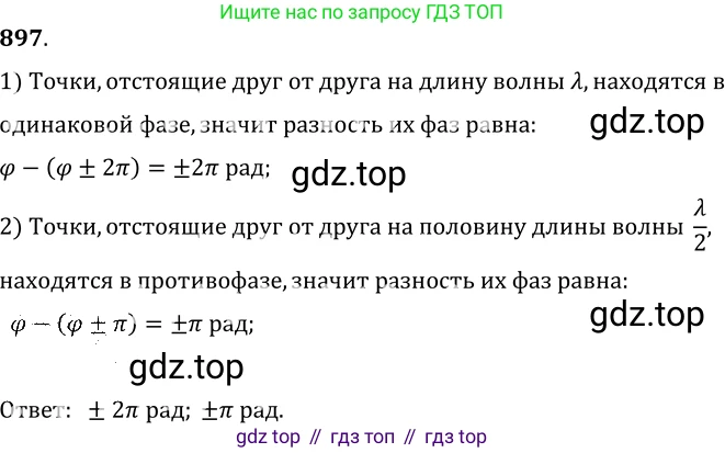 ГДЗ Физика, 7-9 класс Сборник задач, авторы: Лукашик Владимир Иванович, Иванова Елена Владимировна, издательство Просвещение, Москва, 2021, голубого цвета, страница 137, номер 36.29, Решение 6