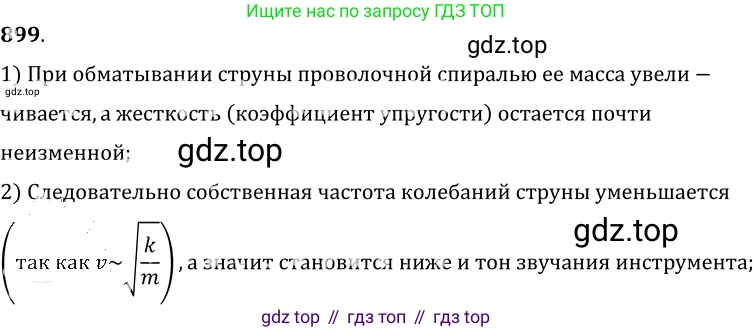 ГДЗ Физика, 7-9 класс Сборник задач, авторы: Лукашик Владимир Иванович, Иванова Елена Владимировна, издательство Просвещение, Москва, 2021, голубого цвета, страница 138, номер 37.2, Решение 6