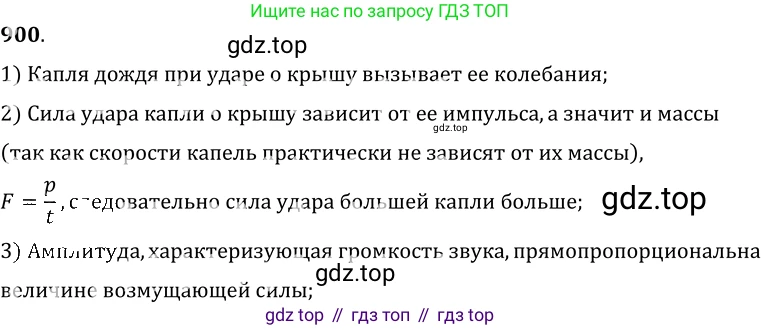 ГДЗ Физика, 7-9 класс Сборник задач, авторы: Лукашик Владимир Иванович, Иванова Елена Владимировна, издательство Просвещение, Москва, 2021, голубого цвета, страница 138, номер 37.3, Решение 6