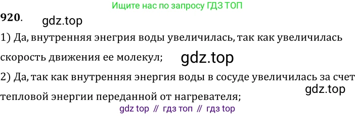 ГДЗ Физика, 7-9 класс Сборник задач, авторы: Лукашик Владимир Иванович, Иванова Елена Владимировна, издательство Просвещение, Москва, 2021, голубого цвета, страница 142, номер 38.11, Решение 6