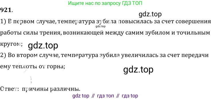 ГДЗ Физика, 7-9 класс Сборник задач, авторы: Лукашик Владимир Иванович, Иванова Елена Владимировна, издательство Просвещение, Москва, 2021, голубого цвета, страница 142, номер 38.12, Решение 6