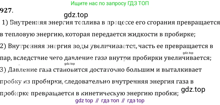 ГДЗ Физика, 7-9 класс Сборник задач, авторы: Лукашик Владимир Иванович, Иванова Елена Владимировна, издательство Просвещение, Москва, 2021, голубого цвета, страница 142, номер 38.18, Решение 6