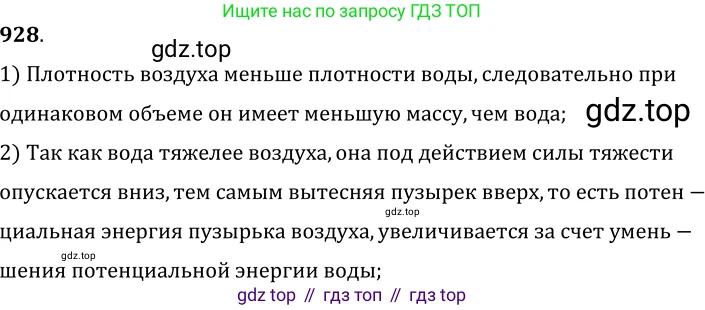 ГДЗ Физика, 7-9 класс Сборник задач, авторы: Лукашик Владимир Иванович, Иванова Елена Владимировна, издательство Просвещение, Москва, 2021, голубого цвета, страница 143, номер 38.20, Решение 6