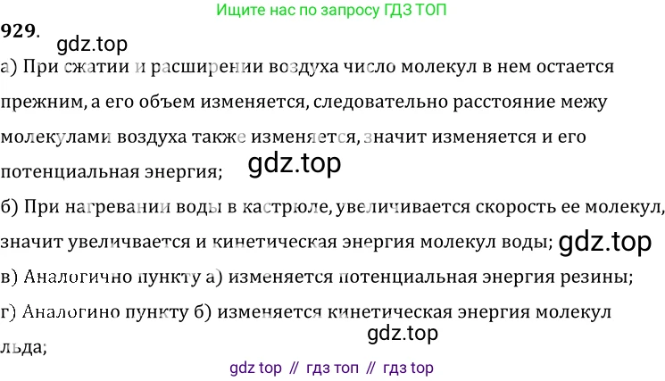 ГДЗ Физика, 7-9 класс Сборник задач, авторы: Лукашик Владимир Иванович, Иванова Елена Владимировна, издательство Просвещение, Москва, 2021, голубого цвета, страница 143, номер 38.21, Решение 6