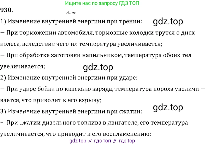 ГДЗ Физика, 7-9 класс Сборник задач, авторы: Лукашик Владимир Иванович, Иванова Елена Владимировна, издательство Просвещение, Москва, 2021, голубого цвета, страница 143, номер 38.22, Решение 6