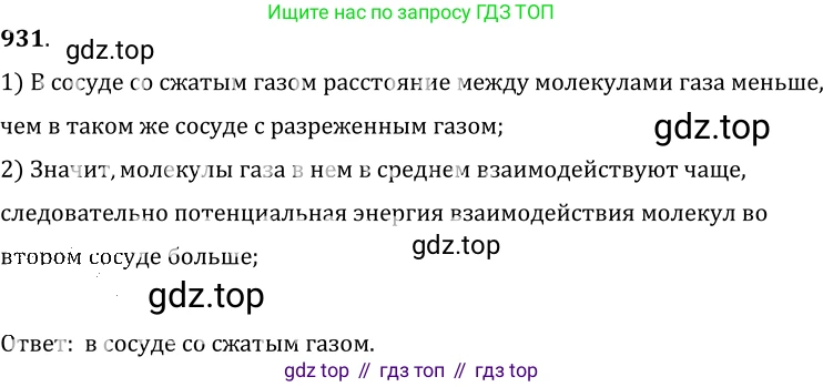 ГДЗ Физика, 7-9 класс Сборник задач, авторы: Лукашик Владимир Иванович, Иванова Елена Владимировна, издательство Просвещение, Москва, 2021, голубого цвета, страница 143, номер 38.23, Решение 6