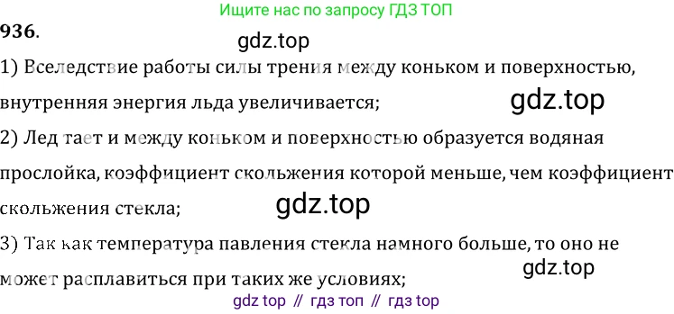 ГДЗ Физика, 7-9 класс Сборник задач, авторы: Лукашик Владимир Иванович, Иванова Елена Владимировна, издательство Просвещение, Москва, 2021, голубого цвета, страница 143, номер 38.28, Решение 6