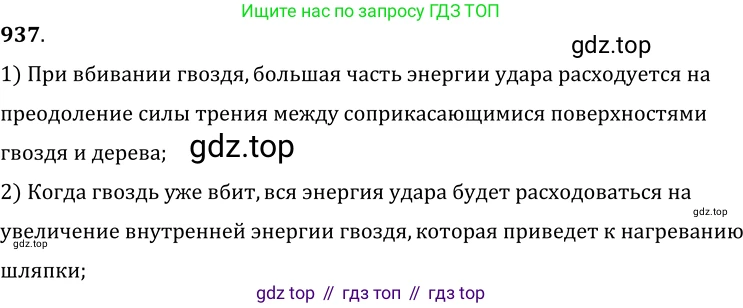 ГДЗ Физика, 7-9 класс Сборник задач, авторы: Лукашик Владимир Иванович, Иванова Елена Владимировна, издательство Просвещение, Москва, 2021, голубого цвета, страница 143, номер 38.29, Решение 6