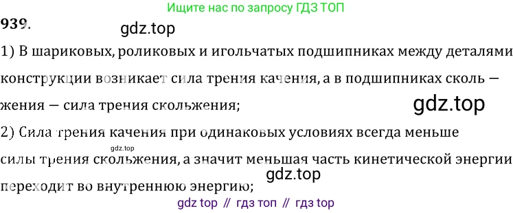 ГДЗ Физика, 7-9 класс Сборник задач, авторы: Лукашик Владимир Иванович, Иванова Елена Владимировна, издательство Просвещение, Москва, 2021, голубого цвета, страница 144, номер 38.31, Решение 6