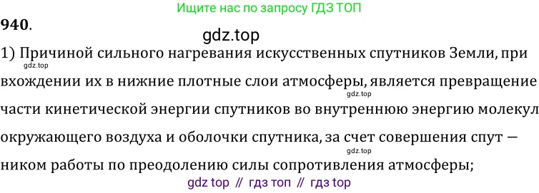 ГДЗ Физика, 7-9 класс Сборник задач, авторы: Лукашик Владимир Иванович, Иванова Елена Владимировна, издательство Просвещение, Москва, 2021, голубого цвета, страница 144, номер 38.32, Решение 6