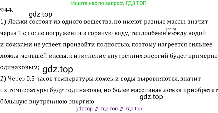 ГДЗ Физика, 7-9 класс Сборник задач, авторы: Лукашик Владимир Иванович, Иванова Елена Владимировна, издательство Просвещение, Москва, 2021, голубого цвета, страница 144, номер 38.36, Решение 6