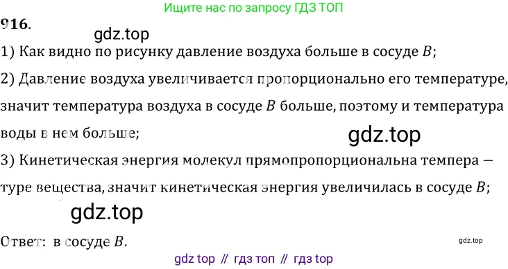 ГДЗ Физика, 7-9 класс Сборник задач, авторы: Лукашик Владимир Иванович, Иванова Елена Владимировна, издательство Просвещение, Москва, 2021, голубого цвета, страница 141, номер 38.7, Решение 6