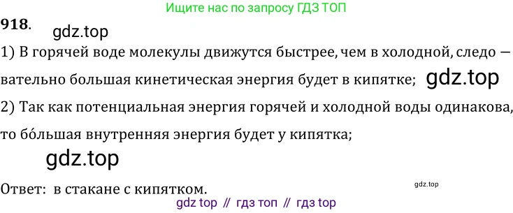 ГДЗ Физика, 7-9 класс Сборник задач, авторы: Лукашик Владимир Иванович, Иванова Елена Владимировна, издательство Просвещение, Москва, 2021, голубого цвета, страница 142, номер 38.9, Решение 6