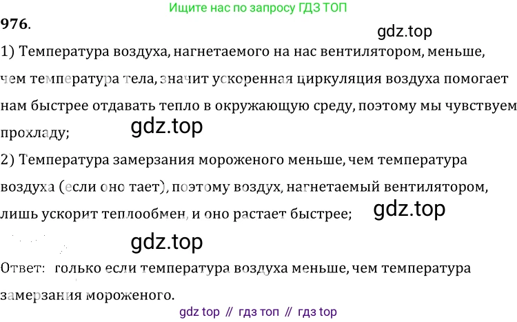 ГДЗ Физика, 7-9 класс Сборник задач, авторы: Лукашик Владимир Иванович, Иванова Елена Владимировна, издательство Просвещение, Москва, 2021, голубого цвета, страница 147, номер 39.34, Решение 6