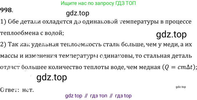 ГДЗ Физика, 7-9 класс Сборник задач, авторы: Лукашик Владимир Иванович, Иванова Елена Владимировна, издательство Просвещение, Москва, 2021, голубого цвета, страница 150, номер 40.10, Решение 6