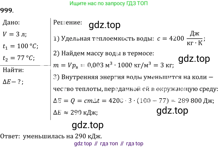ГДЗ Физика, 7-9 класс Сборник задач, авторы: Лукашик Владимир Иванович, Иванова Елена Владимировна, издательство Просвещение, Москва, 2021, голубого цвета, страница 150, номер 40.11, Решение 6