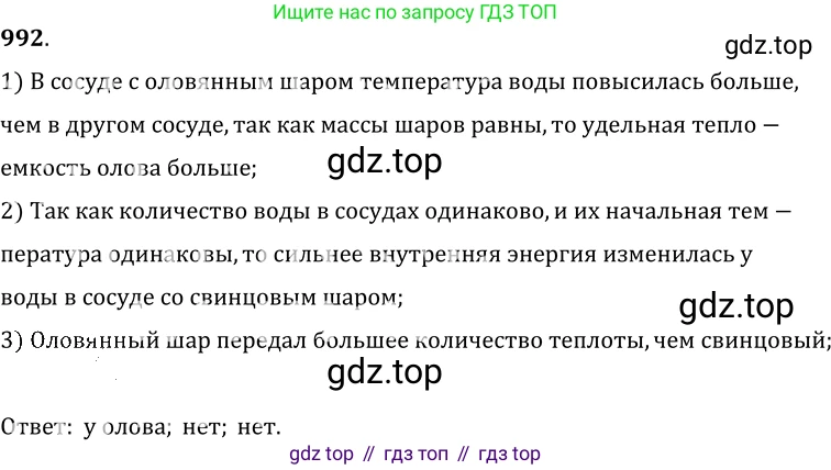 ГДЗ Физика, 7-9 класс Сборник задач, авторы: Лукашик Владимир Иванович, Иванова Елена Владимировна, издательство Просвещение, Москва, 2021, голубого цвета, страница 149, номер 40.4, Решение 6