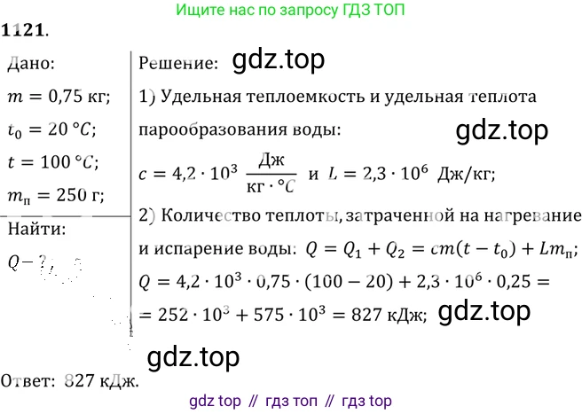 ГДЗ Физика, 7-9 класс Сборник задач, авторы: Лукашик Владимир Иванович, Иванова Елена Владимировна, издательство Просвещение, Москва, 2021, голубого цвета, страница 162, номер 42.30, Решение 6
