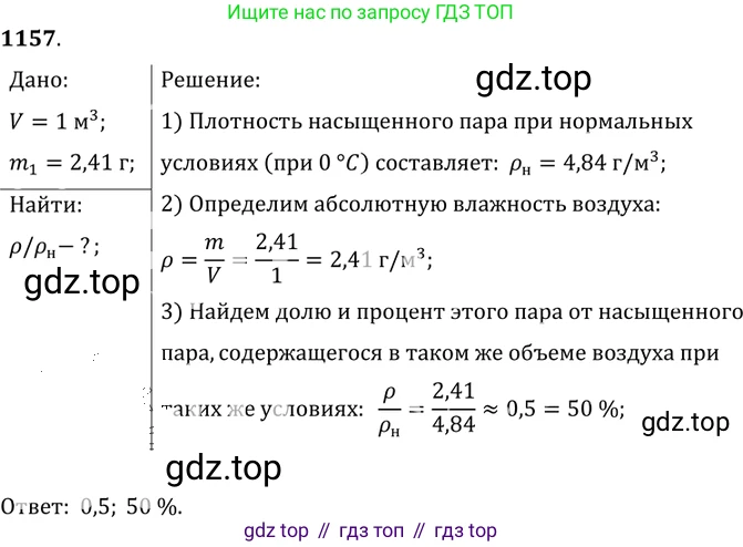 ГДЗ Физика, 7-9 класс Сборник задач, авторы: Лукашик Владимир Иванович, Иванова Елена Владимировна, издательство Просвещение, Москва, 2021, голубого цвета, страница 163, номер 43.11, Решение 6