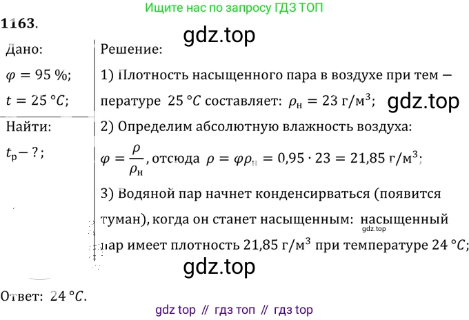 ГДЗ Физика, 7-9 класс Сборник задач, авторы: Лукашик Владимир Иванович, Иванова Елена Владимировна, издательство Просвещение, Москва, 2021, голубого цвета, страница 163, номер 43.17, Решение 6