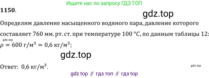 ГДЗ Физика, 7-9 класс Сборник задач, авторы: Лукашик Владимир Иванович, Иванова Елена Владимировна, издательство Просвещение, Москва, 2021, голубого цвета, страница 162, номер 43.4, Решение 6