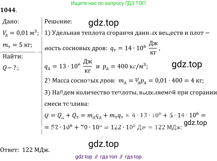 ГДЗ Физика, 7-9 класс Сборник задач, авторы: Лукашик Владимир Иванович, Иванова Елена Владимировна, издательство Просвещение, Москва, 2021, голубого цвета, страница 165, номер 44.13, Решение 6