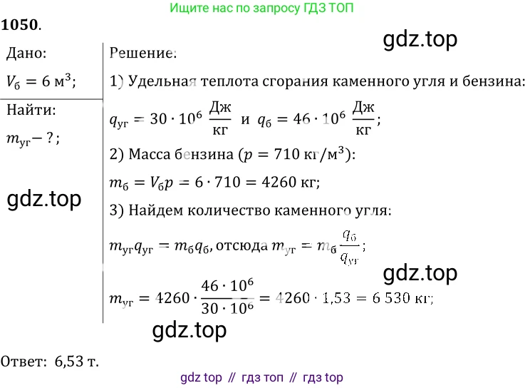 ГДЗ Физика, 7-9 класс Сборник задач, авторы: Лукашик Владимир Иванович, Иванова Елена Владимировна, издательство Просвещение, Москва, 2021, голубого цвета, страница 165, номер 44.19, Решение 6