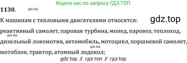 ГДЗ Физика, 7-9 класс Сборник задач, авторы: Лукашик Владимир Иванович, Иванова Елена Владимировна, издательство Просвещение, Москва, 2021, голубого цвета, страница 166, номер 45.5, Решение 6