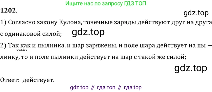 ГДЗ Физика, 7-9 класс Сборник задач, авторы: Лукашик Владимир Иванович, Иванова Елена Владимировна, издательство Просвещение, Москва, 2021, голубого цвета, страница 175, номер 48.7, Решение 6