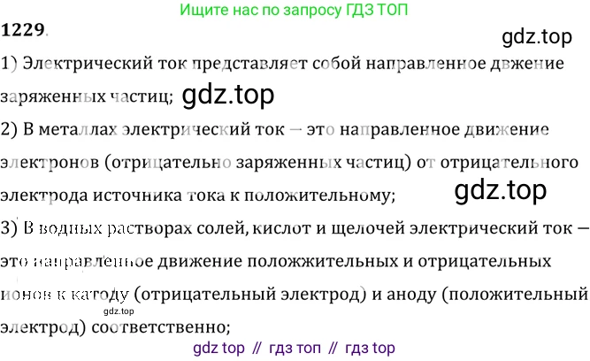 ГДЗ Физика, 7-9 класс Сборник задач, авторы: Лукашик Владимир Иванович, Иванова Елена Владимировна, издательство Просвещение, Москва, 2021, голубого цвета, страница 177, номер 49.1, Решение 6