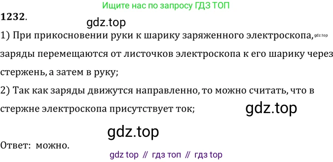ГДЗ Физика, 7-9 класс Сборник задач, авторы: Лукашик Владимир Иванович, Иванова Елена Владимировна, издательство Просвещение, Москва, 2021, голубого цвета, страница 178, номер 49.5, Решение 6