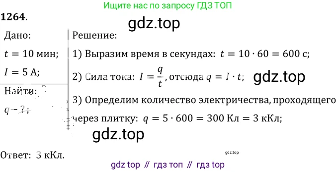 ГДЗ Физика, 7-9 класс Сборник задач, авторы: Лукашик Владимир Иванович, Иванова Елена Владимировна, издательство Просвещение, Москва, 2021, голубого цвета, страница 184, номер 51.12, Решение 6