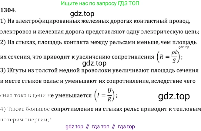 ГДЗ Физика, 7-9 класс Сборник задач, авторы: Лукашик Владимир Иванович, Иванова Елена Владимировна, издательство Просвещение, Москва, 2021, голубого цвета, страница 184, номер 52.1, Решение 6