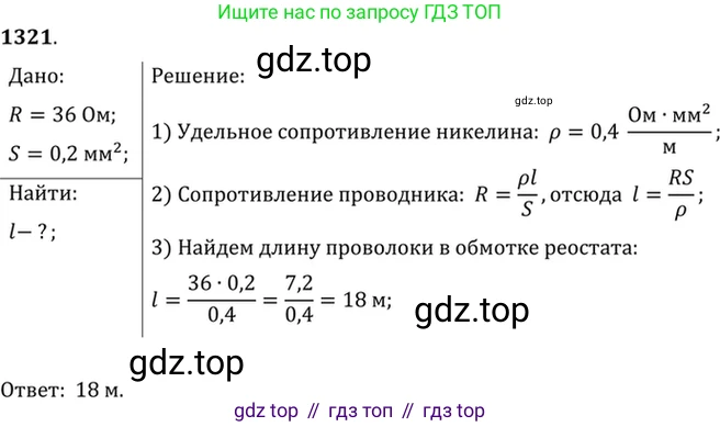 ГДЗ Физика, 7-9 класс Сборник задач, авторы: Лукашик Владимир Иванович, Иванова Елена Владимировна, издательство Просвещение, Москва, 2021, голубого цвета, страница 185, номер 52.10, Решение 6