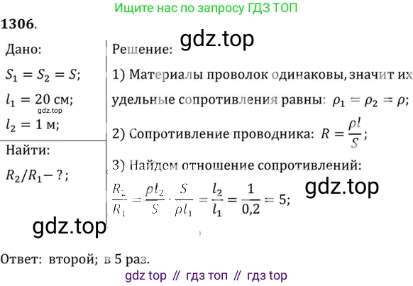 ГДЗ Физика, 7-9 класс Сборник задач, авторы: Лукашик Владимир Иванович, Иванова Елена Владимировна, издательство Просвещение, Москва, 2021, голубого цвета, страница 185, номер 52.13, Решение 6