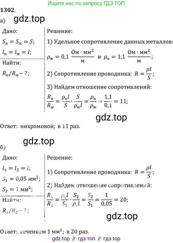 ГДЗ Физика, 7-9 класс Сборник задач, авторы: Лукашик Владимир Иванович, Иванова Елена Владимировна, издательство Просвещение, Москва, 2021, голубого цвета, страница 186, номер 52.17, Решение 6