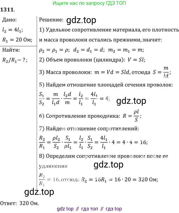ГДЗ Физика, 7-9 класс Сборник задач, авторы: Лукашик Владимир Иванович, Иванова Елена Владимировна, издательство Просвещение, Москва, 2021, голубого цвета, страница 186, номер 52.19, Решение 6
