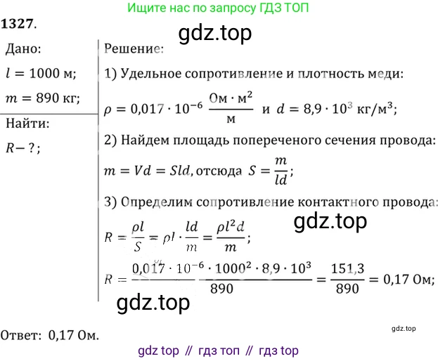 ГДЗ Физика, 7-9 класс Сборник задач, авторы: Лукашик Владимир Иванович, Иванова Елена Владимировна, издательство Просвещение, Москва, 2021, голубого цвета, страница 185, номер 52.9, Решение 6