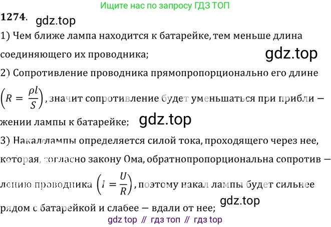 ГДЗ Физика, 7-9 класс Сборник задач, авторы: Лукашик Владимир Иванович, Иванова Елена Владимировна, издательство Просвещение, Москва, 2021, голубого цвета, страница 187, номер 53.1, Решение 6