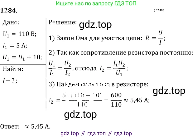 ГДЗ Физика, 7-9 класс Сборник задач, авторы: Лукашик Владимир Иванович, Иванова Елена Владимировна, издательство Просвещение, Москва, 2021, голубого цвета, страница 188, номер 53.12, Решение 6