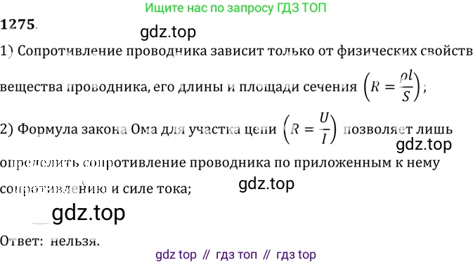 ГДЗ Физика, 7-9 класс Сборник задач, авторы: Лукашик Владимир Иванович, Иванова Елена Владимировна, издательство Просвещение, Москва, 2021, голубого цвета, страница 187, номер 53.2, Решение 6