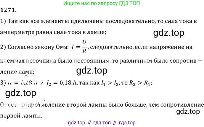 ГДЗ Физика, 7-9 класс Сборник задач, авторы: Лукашик Владимир Иванович, Иванова Елена Владимировна, издательство Просвещение, Москва, 2021, голубого цвета, страница 189, номер 53.29, Решение 6