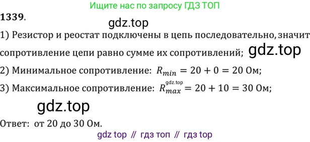 ГДЗ Физика, 7-9 класс Сборник задач, авторы: Лукашик Владимир Иванович, Иванова Елена Владимировна, издательство Просвещение, Москва, 2021, голубого цвета, страница 191, номер 54.5, Решение 6