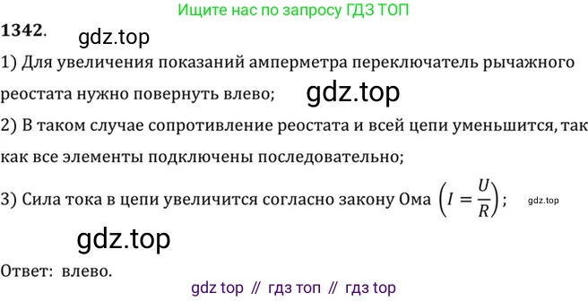 ГДЗ Физика, 7-9 класс Сборник задач, авторы: Лукашик Владимир Иванович, Иванова Елена Владимировна, издательство Просвещение, Москва, 2021, голубого цвета, страница 191, номер 54.8, Решение 6