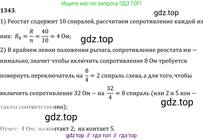 ГДЗ Физика, 7-9 класс Сборник задач, авторы: Лукашик Владимир Иванович, Иванова Елена Владимировна, издательство Просвещение, Москва, 2021, голубого цвета, страница 191, номер 54.9, Решение 6