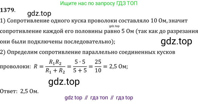 ГДЗ Физика, 7-9 класс Сборник задач, авторы: Лукашик Владимир Иванович, Иванова Елена Владимировна, издательство Просвещение, Москва, 2021, голубого цвета, страница 198, номер 55.22, Решение 6