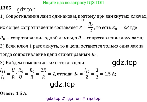 ГДЗ Физика, 7-9 класс Сборник задач, авторы: Лукашик Владимир Иванович, Иванова Елена Владимировна, издательство Просвещение, Москва, 2021, голубого цвета, страница 198, номер 55.28, Решение 6