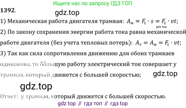 ГДЗ Физика, 7-9 класс Сборник задач, авторы: Лукашик Владимир Иванович, Иванова Елена Владимировна, издательство Просвещение, Москва, 2021, голубого цвета, страница 200, номер 56.2, Решение 6