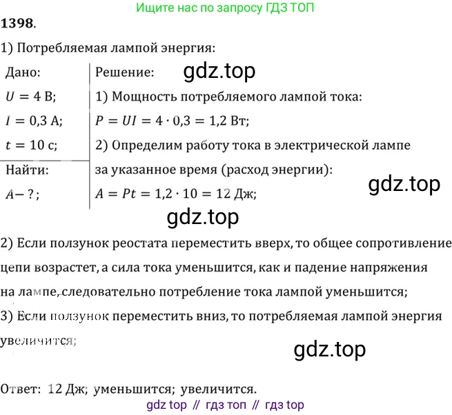 ГДЗ Физика, 7-9 класс Сборник задач, авторы: Лукашик Владимир Иванович, Иванова Елена Владимировна, издательство Просвещение, Москва, 2021, голубого цвета, страница 200, номер 56.7, Решение 6